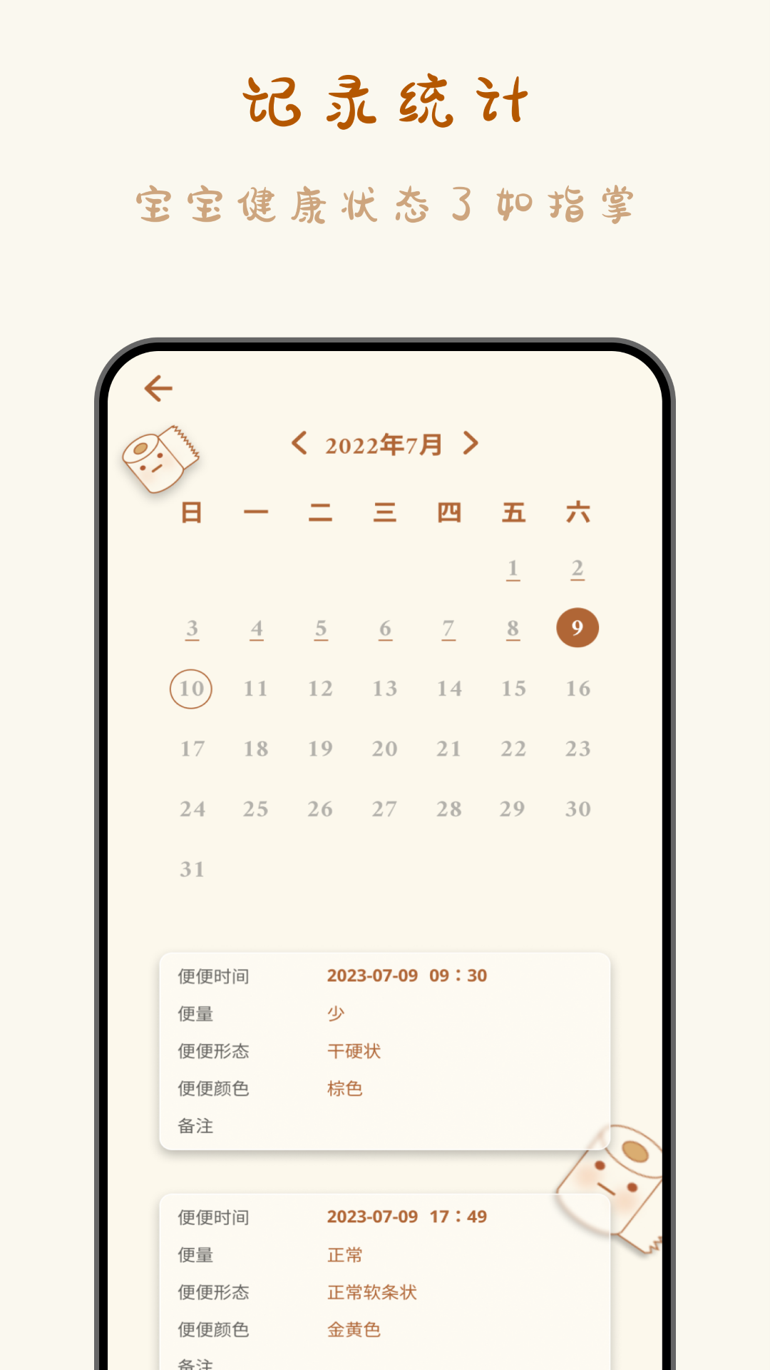 宝宝便意记录app