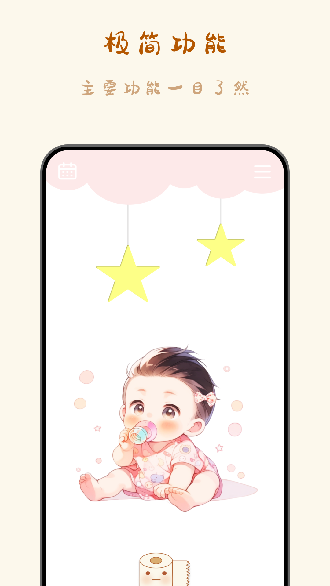 宝宝便意记录app