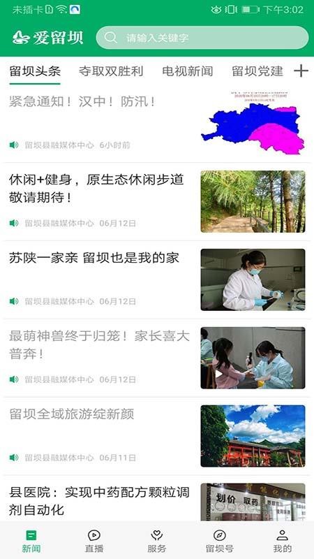 爱留坝客户端