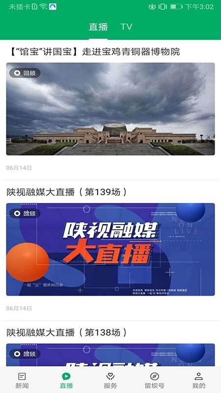 爱留坝客户端