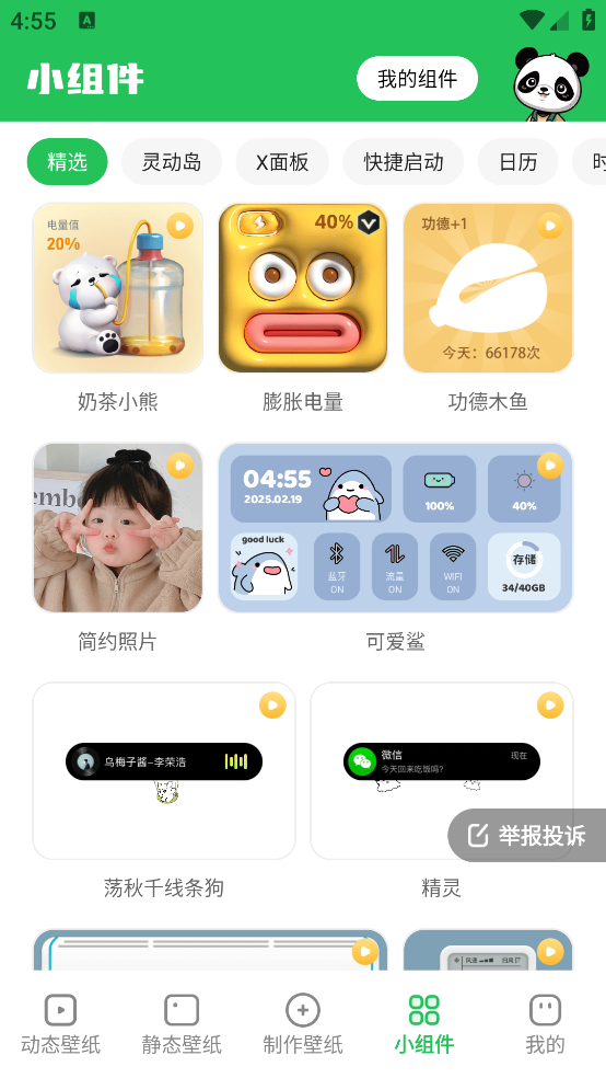 嘟嘟动态壁纸正版