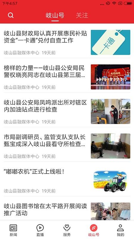 爱岐山免费版