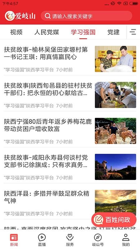 爱岐山免费版