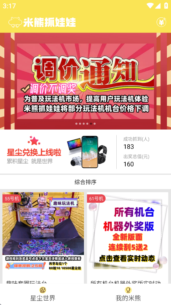 米熊抓娃娃app