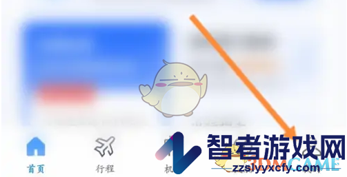 航班管家订单记录查看方法