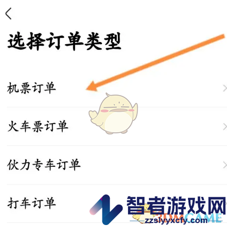 航班管家订单记录查看方法
