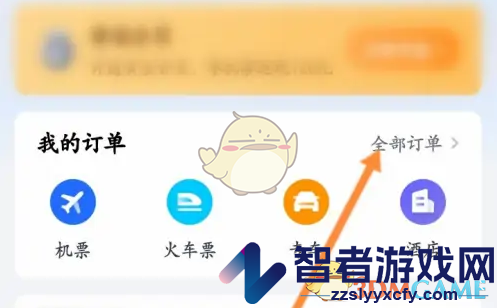 航班管家订单记录查看方法