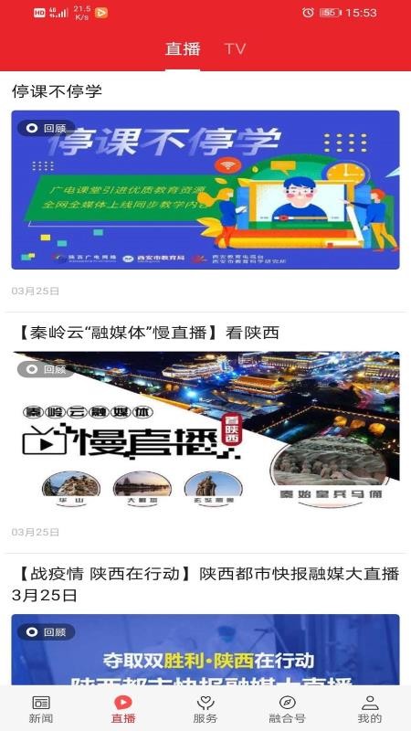 爱潼关免费版