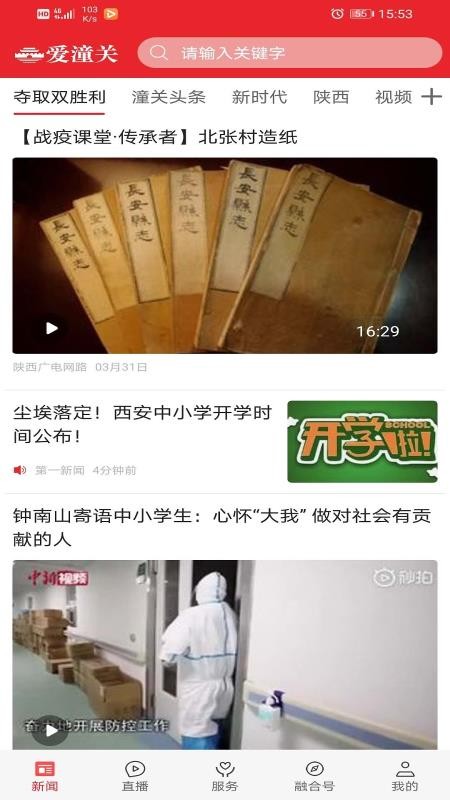 爱潼关免费版