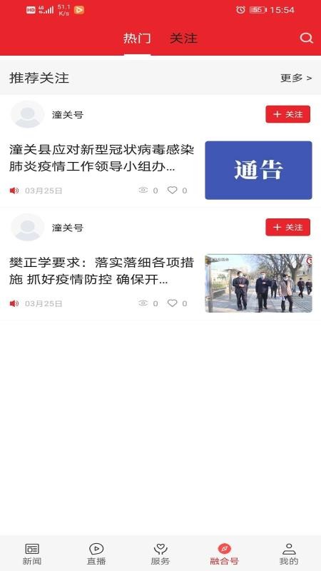 爱潼关免费版