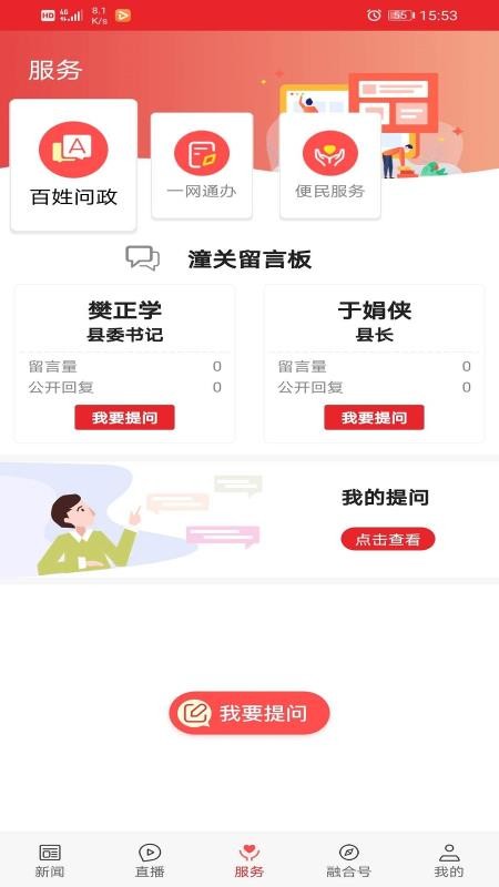 爱潼关免费版