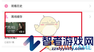 韩小圈删除下载缓存视频方法