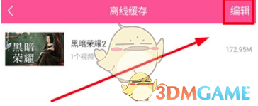 韩小圈删除下载缓存视频方法