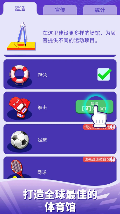 放置体育馆游戏