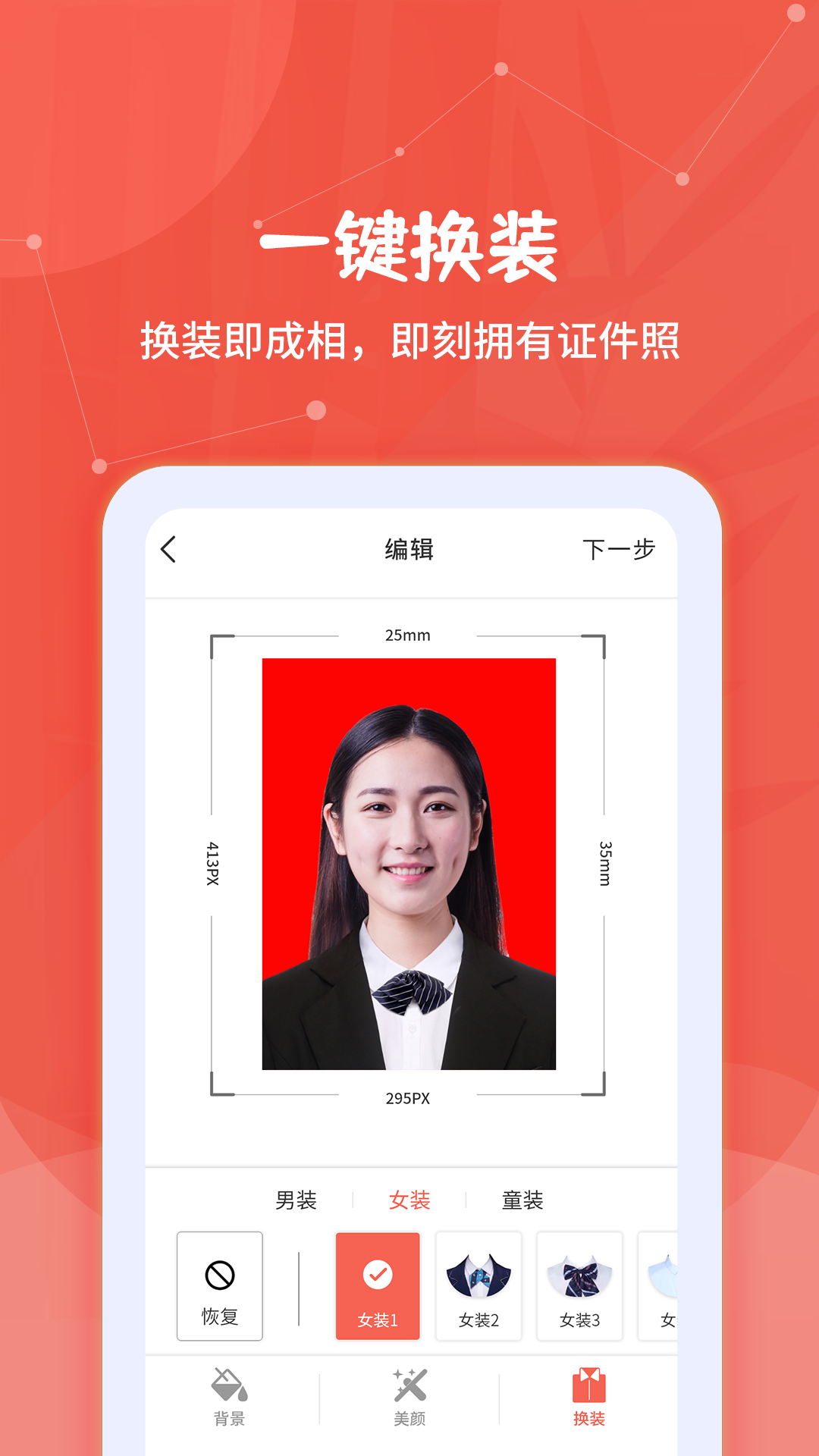 制作证件照软件