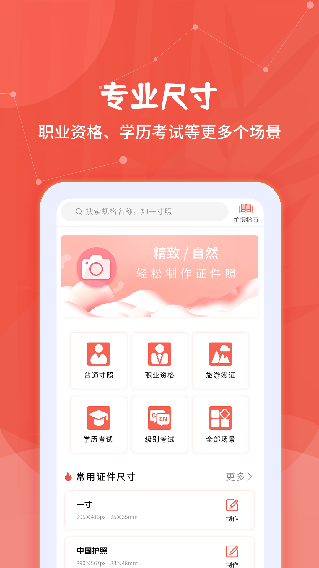 制作证件照软件