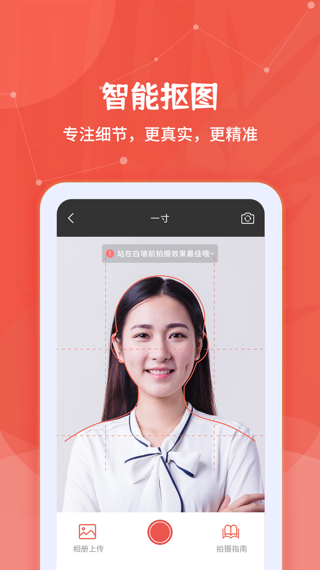 制作证件照软件