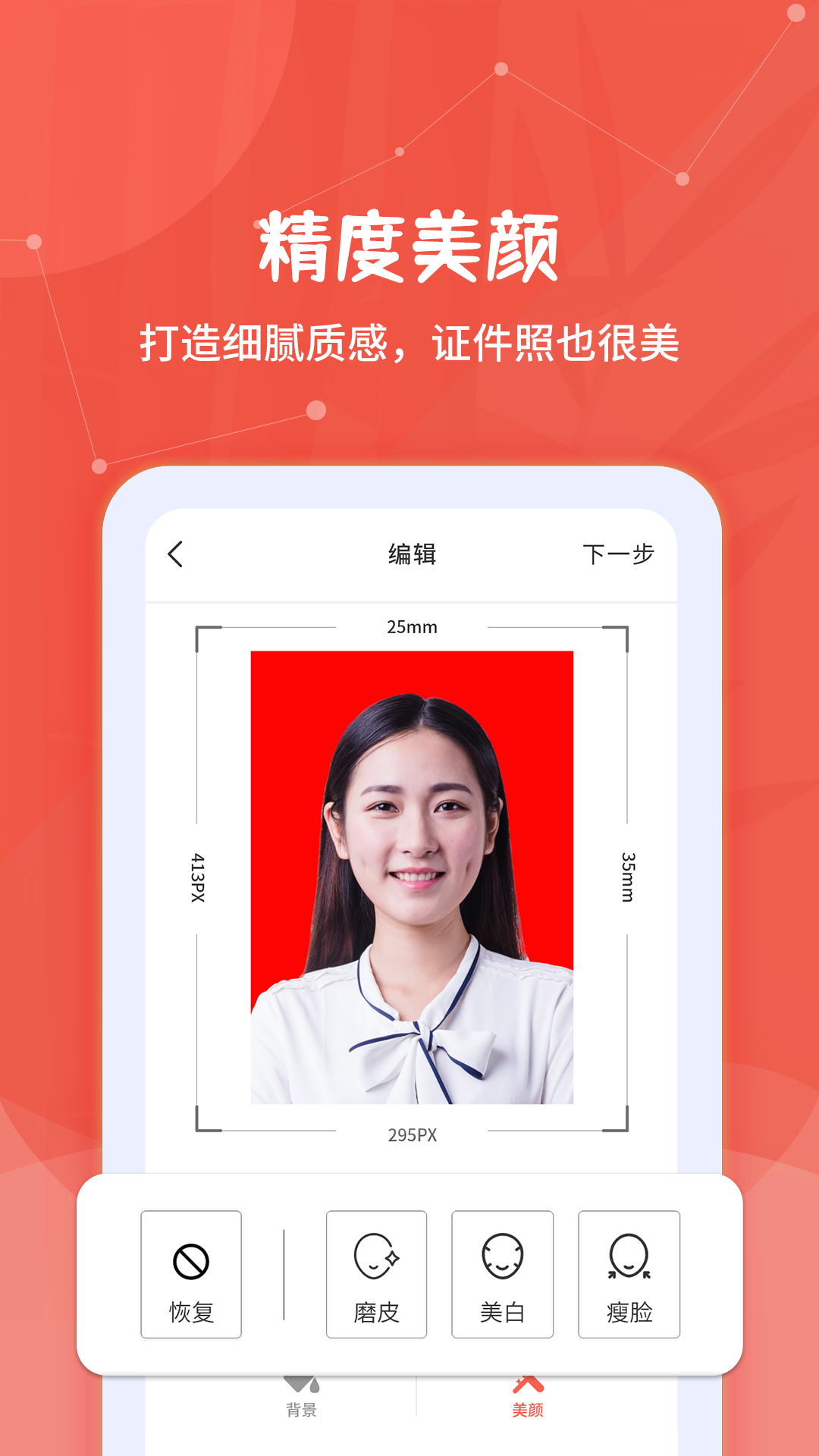制作证件照软件