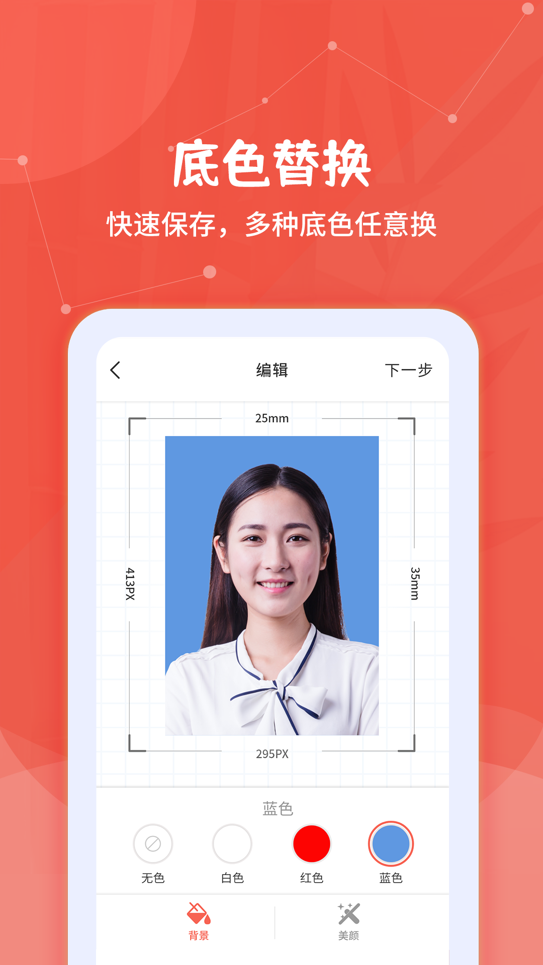 制作证件照软件