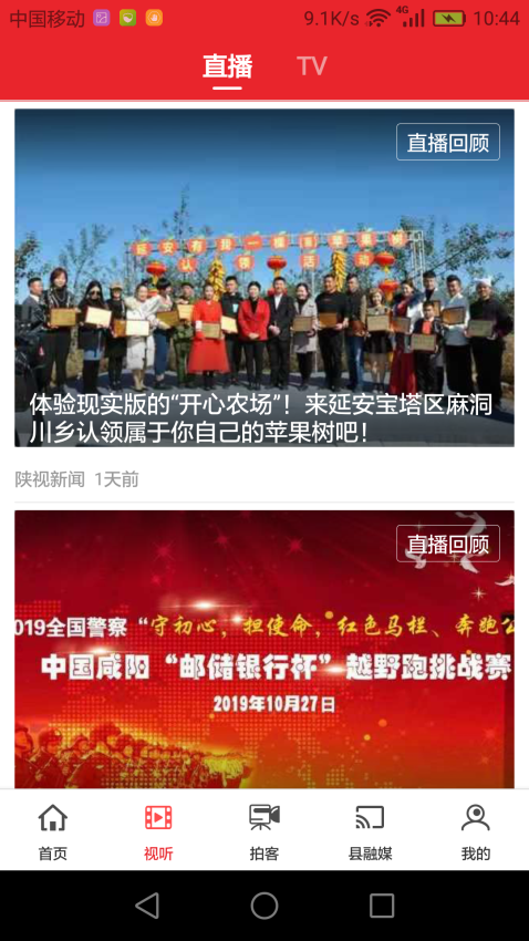 爱上汉中手机app