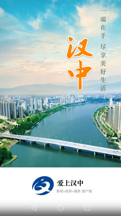 爱上汉中手机app