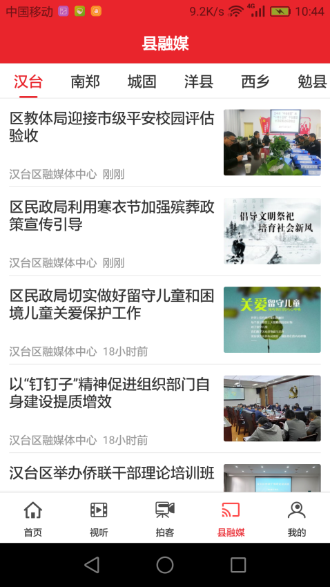 爱上汉中手机app