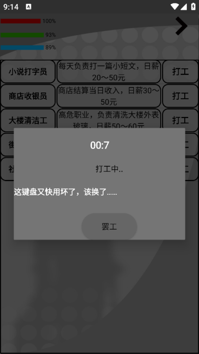 我是一个打工仔游戏