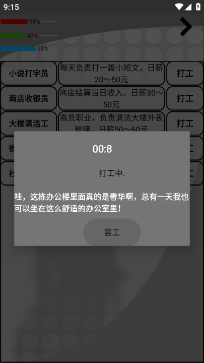 我是一个打工仔游戏