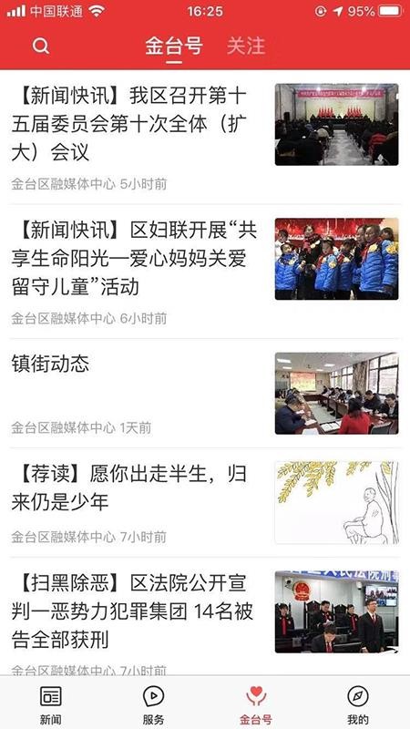 爱金台官网版
