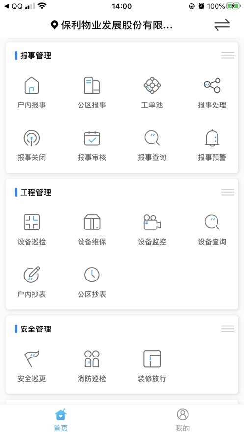 和管家app安卓版