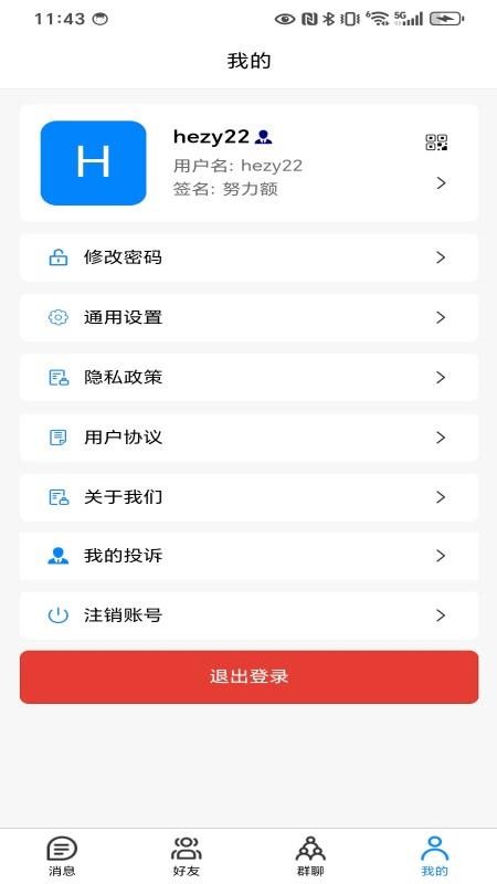 承话免费版
