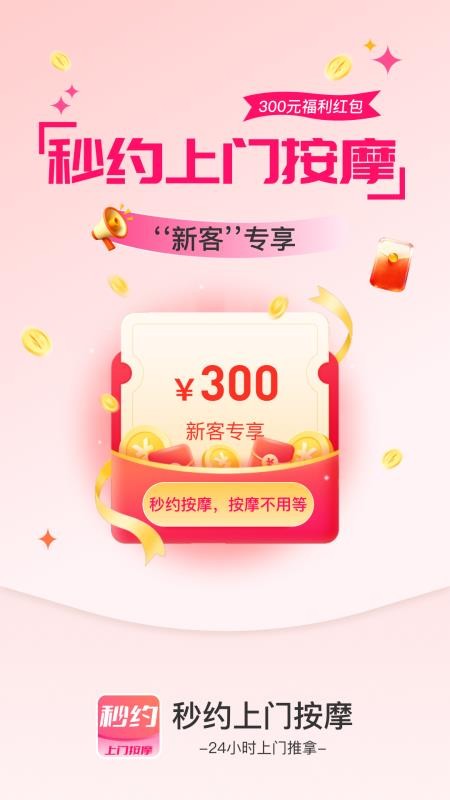 秒约上门按摩最新版