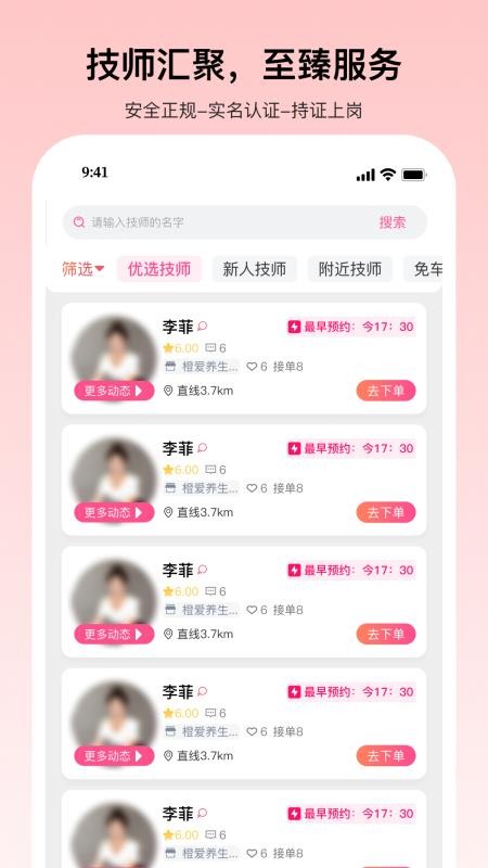 秒约上门按摩最新版