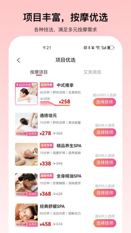 秒约上门按摩最新版