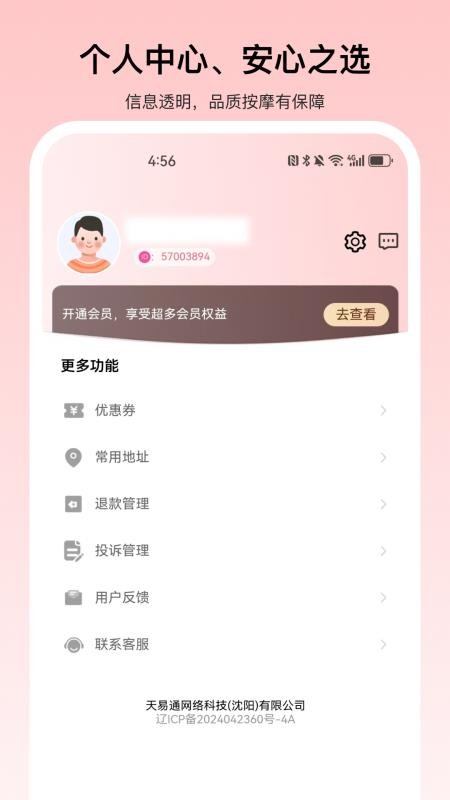 秒约上门按摩最新版