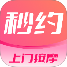 秒约上门按摩最新版