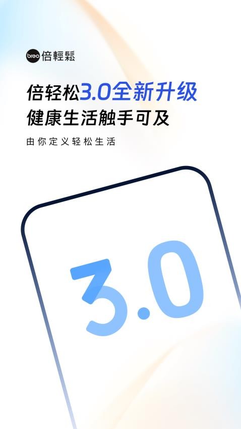 breo免费版