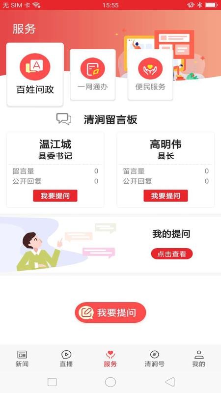爱清涧官网版