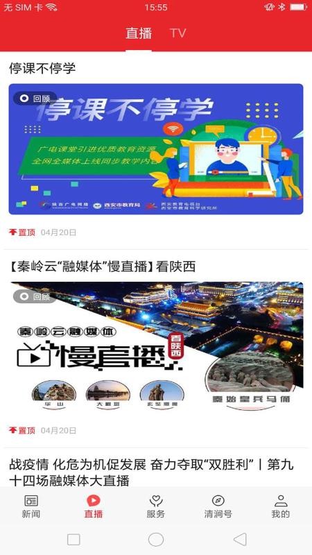 爱清涧官网版