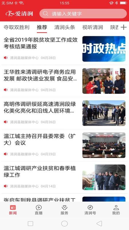 爱清涧官网版
