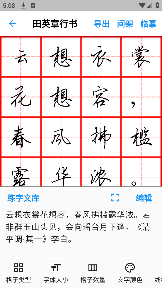 立舟书法练字app