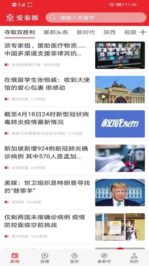 爱秦都官方版