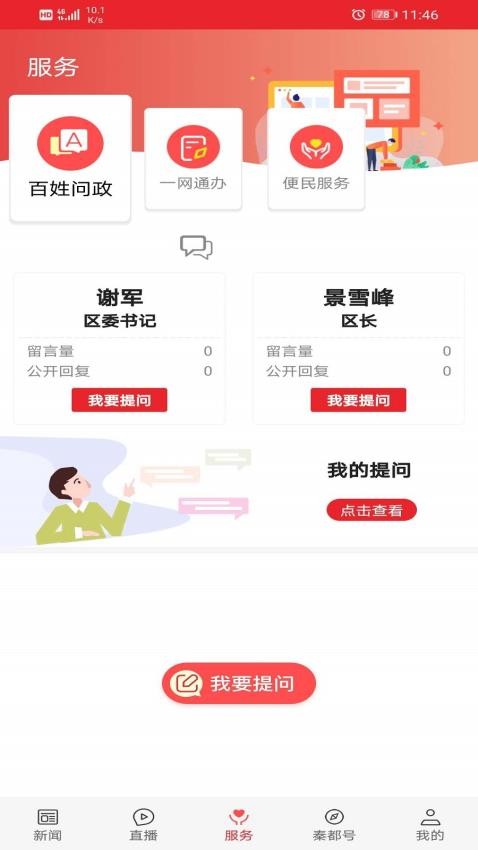 爱秦都官方版