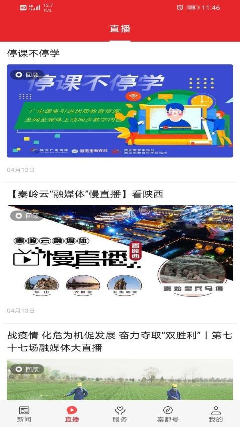 爱秦都官方版