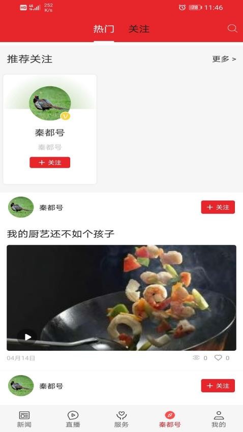 爱秦都官方版