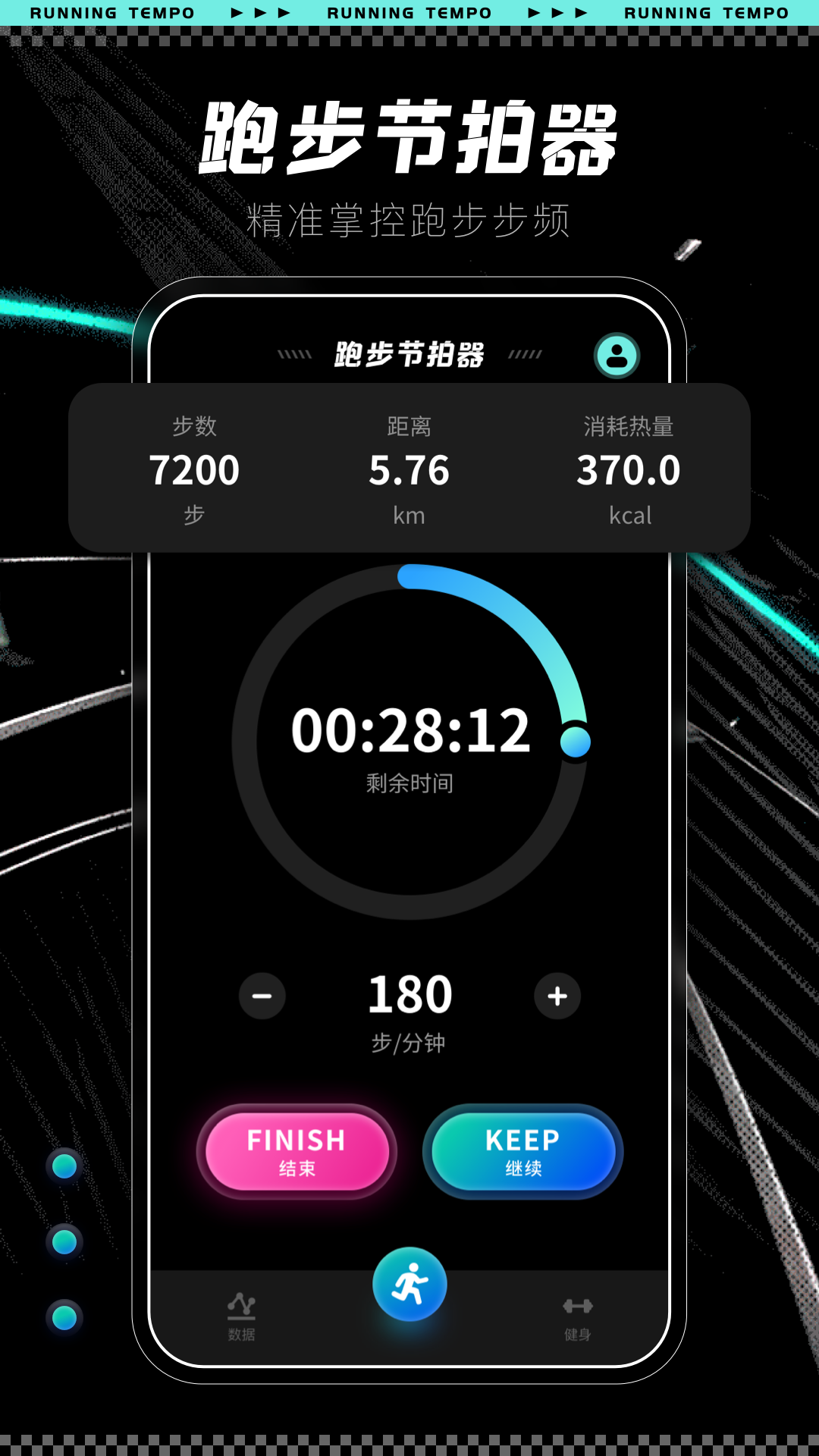 运动节拍器软件