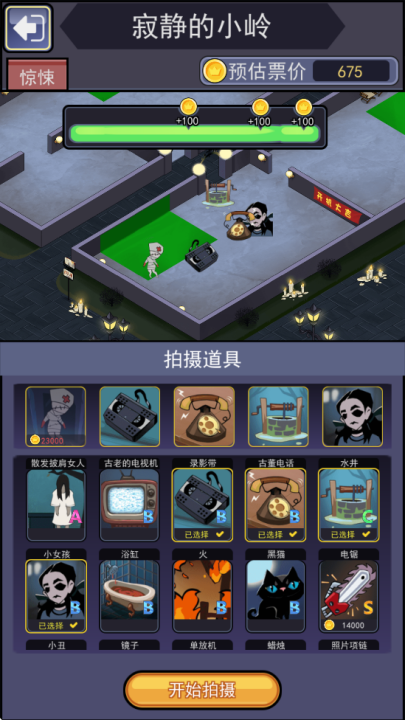 恐怖片模拟器游戏