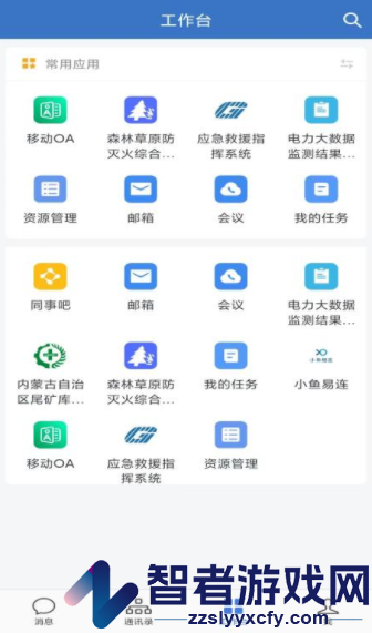 内蒙应急app