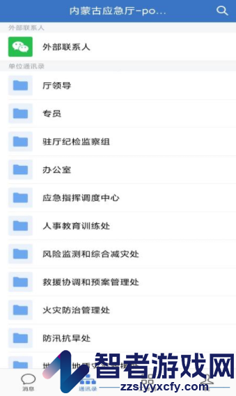 内蒙应急app