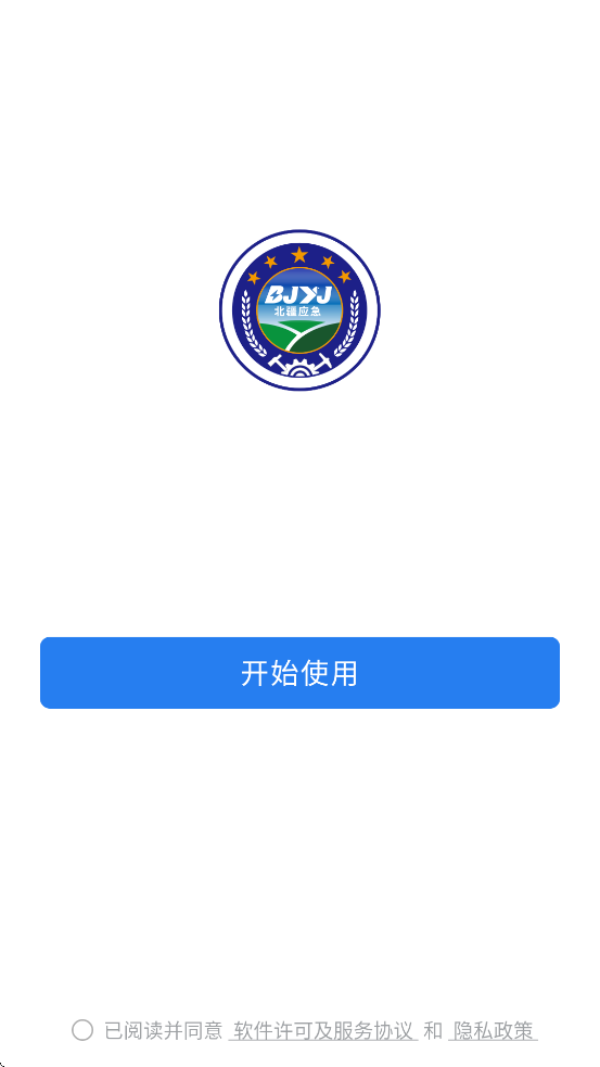 内蒙应急app